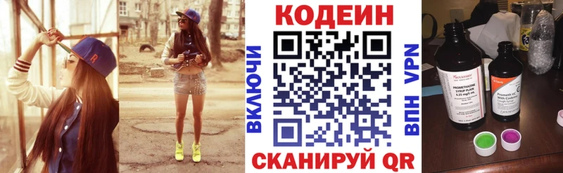 Кодеин Purple Drank  OMG ссылка  Фрязино 